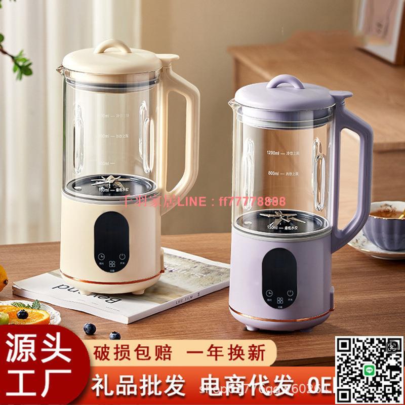 【千羽家居】全自動豆漿機家用多功能免過濾料理機小型實用靜音輔食機批發代發