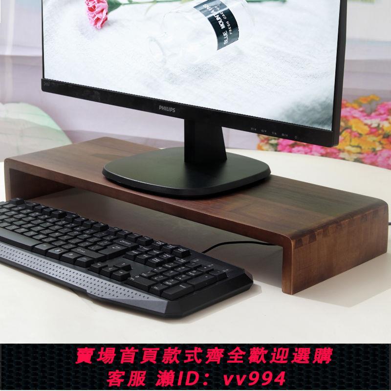 {公司貨 最低價}整裝實木電腦顯示器增高架辦公室桌面收納置物架底坐抬高墊高支架