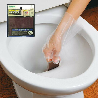 現貨 日本製~azuma 馬桶水垢 拋光片 (2張入/包)現貨