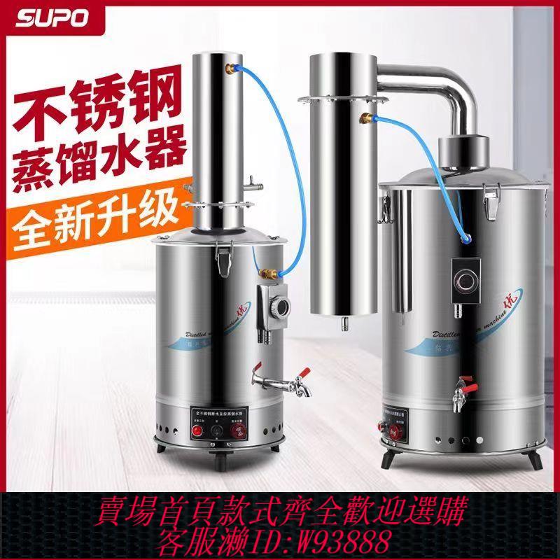 {公司貨 最低價}蘇珀電熱蒸餾水器不銹鋼蒸餾水機制水器蒸汽發生器裝置工業實驗室