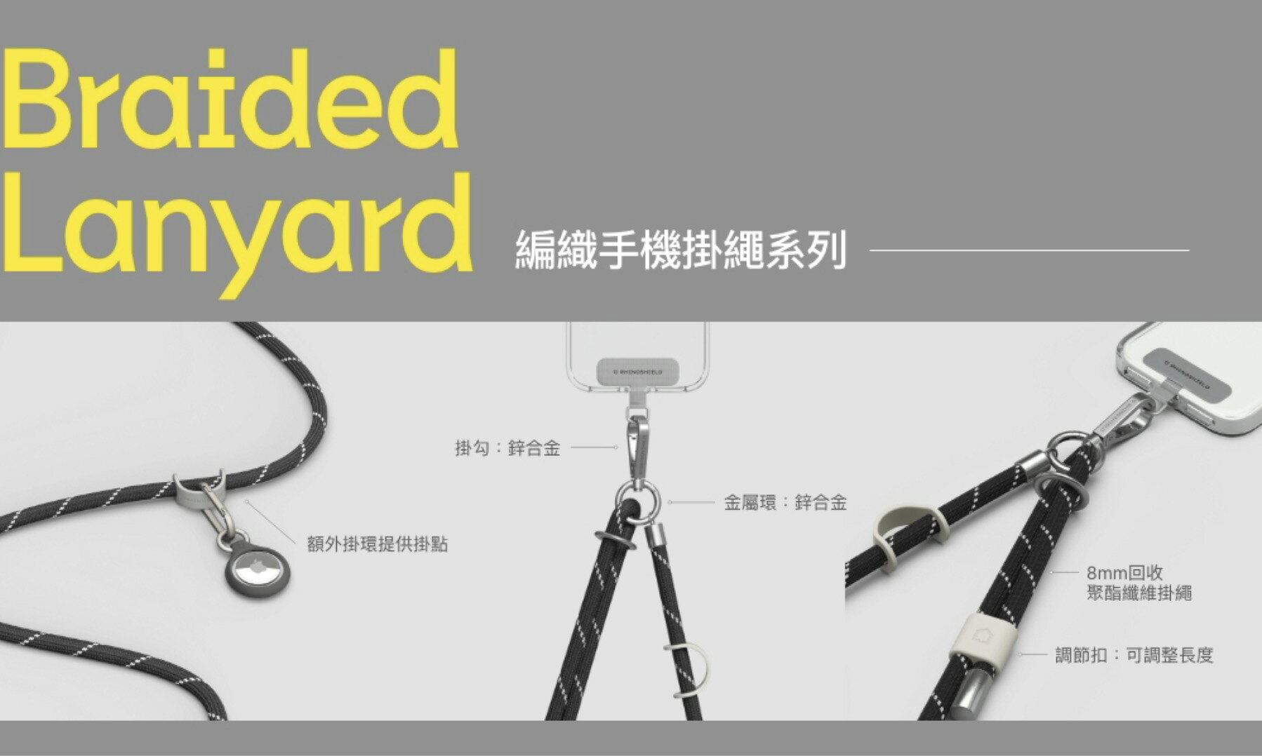 犀牛盾 RHINOSHIELD 抗敏手機背帶掛繩 ( 不含連接片 ) 3 犀牛盾 RHINOSHIELD 抗敏手機背帶掛繩 ( 不含連接片 ) 3