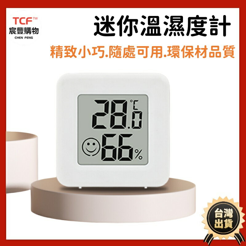 溫濕度計 高精度溫度計 濕度計 溼度計 表情顯示 數位顯示溫度計 電子溫度 溫度測量 智慧溫濕度計 溫度計