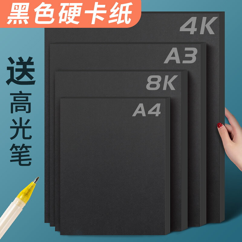 a4黑色卡紙黑卡紙4k硬卡紙8k大張加厚4開黑紙美術專用繪畫水粉硬紙板幼兒園手工製作diy黑色紙封面a3畫畫紙