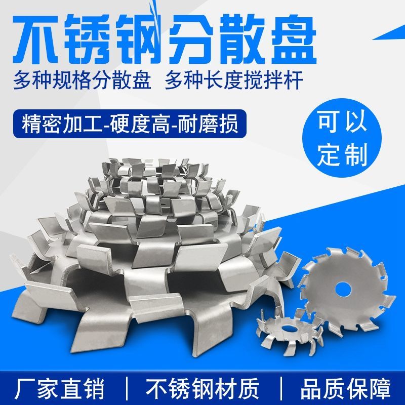 304不銹鋼分散盤攪拌機葉輪鋸齒高速分散片可定做【6月30日發完】