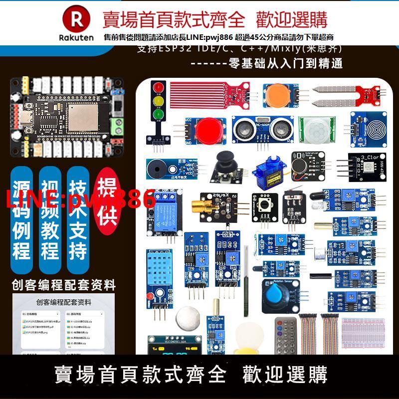 【高品質超低價】ESP32開發板物聯網入門程式設計學習套件Python相容mixly藍芽wifi模組【注意！下單滿500出貨】