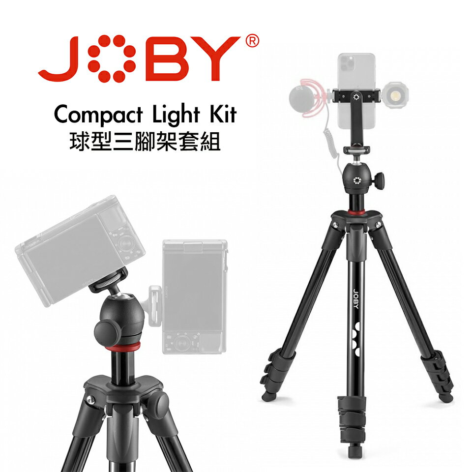 【eYe攝影】台灣公司貨 JOBY Compact LIght Kit球型三腳架套組 JB01760-BWW 三腳架