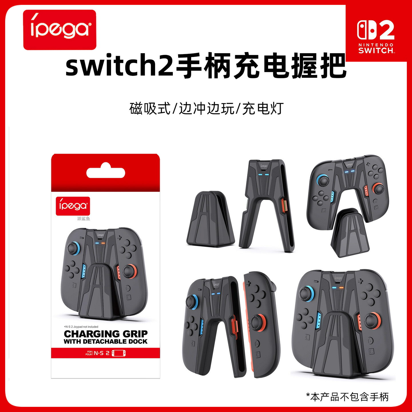 IPEGA正品switch2充電握把NS2手柄充電手把左右手柄磁吸充電底座