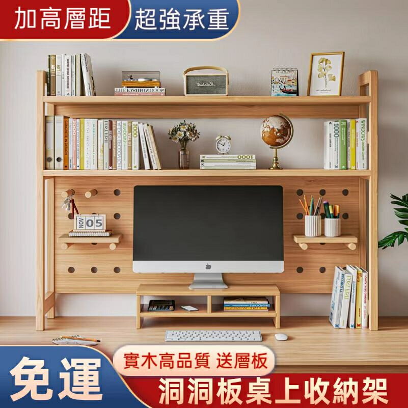 免運 實木洞洞板收納架 桌上收納架 置物架 收納架 網格桌面書架 DIY木質洞洞板層架 電腦桌置物書架 書桌置物架 收納