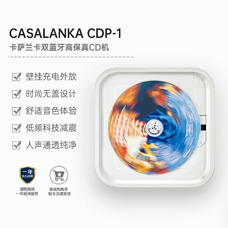 卡薩蘭卡CD機播放機復古光盤專輯音樂播放器充電外放藍芽音箱禮物