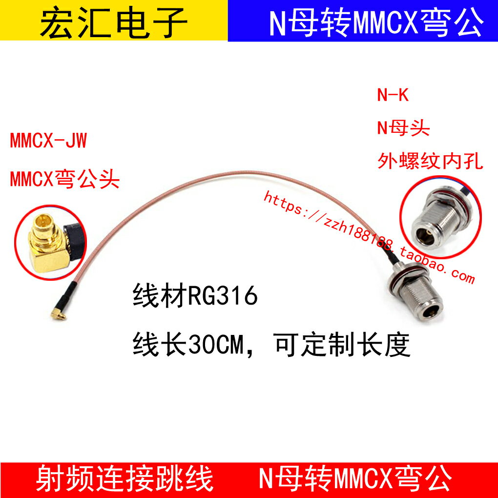 射頻連接跳線 N/MMCX-KJW N母帶防水圈轉MMCX彎公 RG316線 30CM