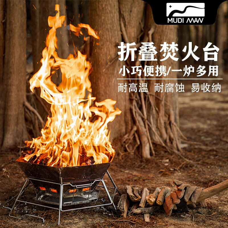 開發票 最低價 生火爐 烤爐 牧笛人戶外露營取暖柴火爐便攜式折疊燒烤爐篝火焚火臺架野外爐具 快速出貨