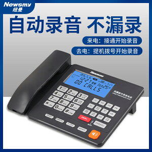 帶自動錄音電話機 紐曼HL2008TSD-2084(R)可錄音的功能固定能座機