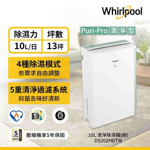 Whirlpool惠而浦 10公升 清淨除濕機 DS202HDTW