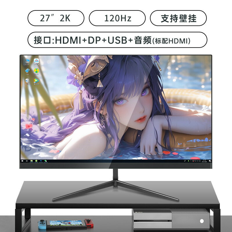 顯示器24英寸2k144hz螢幕辦公外接筆記本臺式電腦27寸180hz高畫質【尚宜家居】