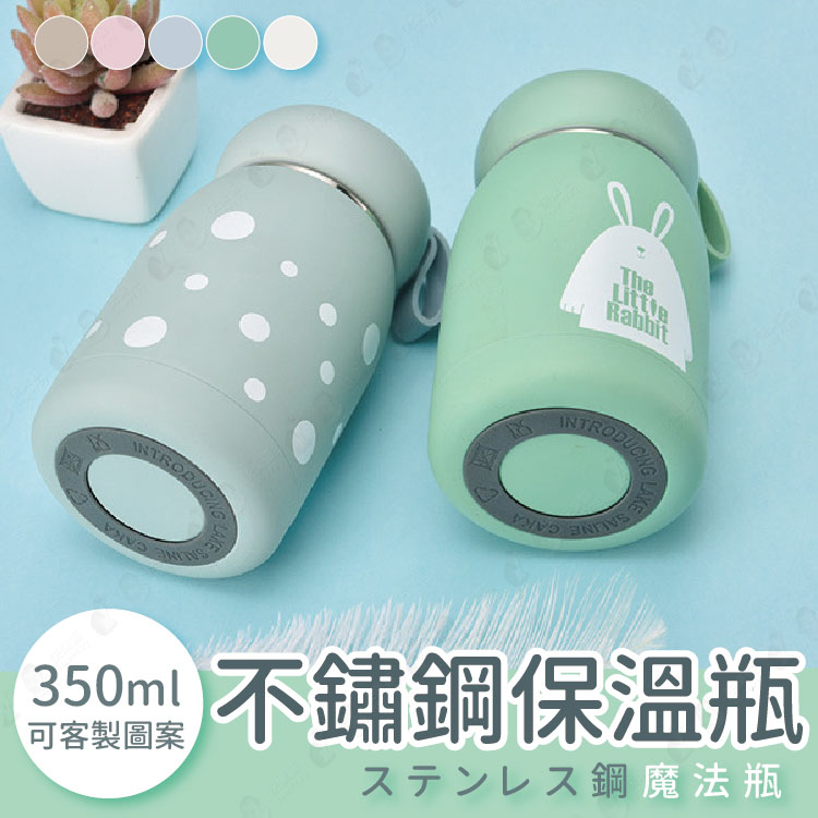 【可客製圖案】寬口徑不鏽鋼  保溫瓶  隨行杯 辦公室水杯 保溫杯-棕/粉/藍/綠/白【AAA6387】