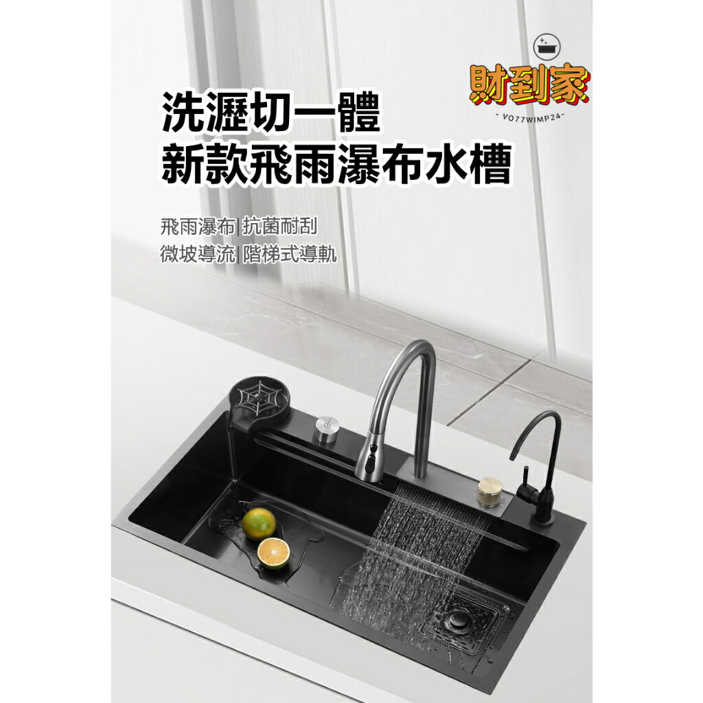 【免運可開票】飛雨瀑布水槽 奈米水槽 304不鏽鋼 大單槽水槽 洗菜盆 臺下盆 廚房洗碗池