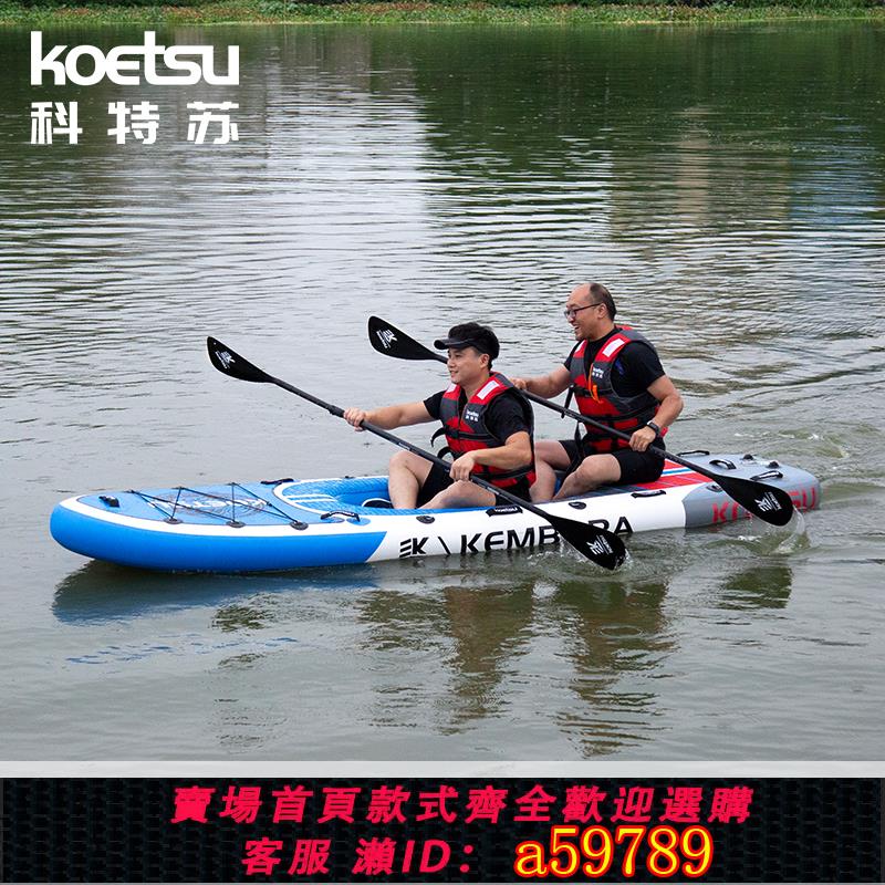 【台灣公司 可打統編】KOETSU科特蘇路亞皮劃艇便攜式充氣艇漂流橡皮艇水上動力船可配機