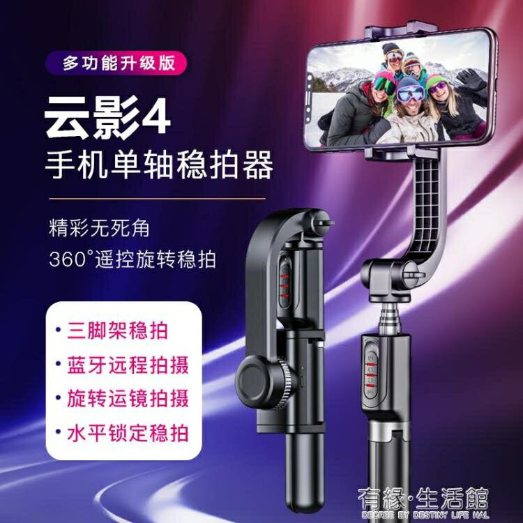 手持穩定器 手機穩定器手持拍攝雲臺適用於華為p40pro自拍桿mate40影片防平衡桿mate30pro 【年終特惠】
