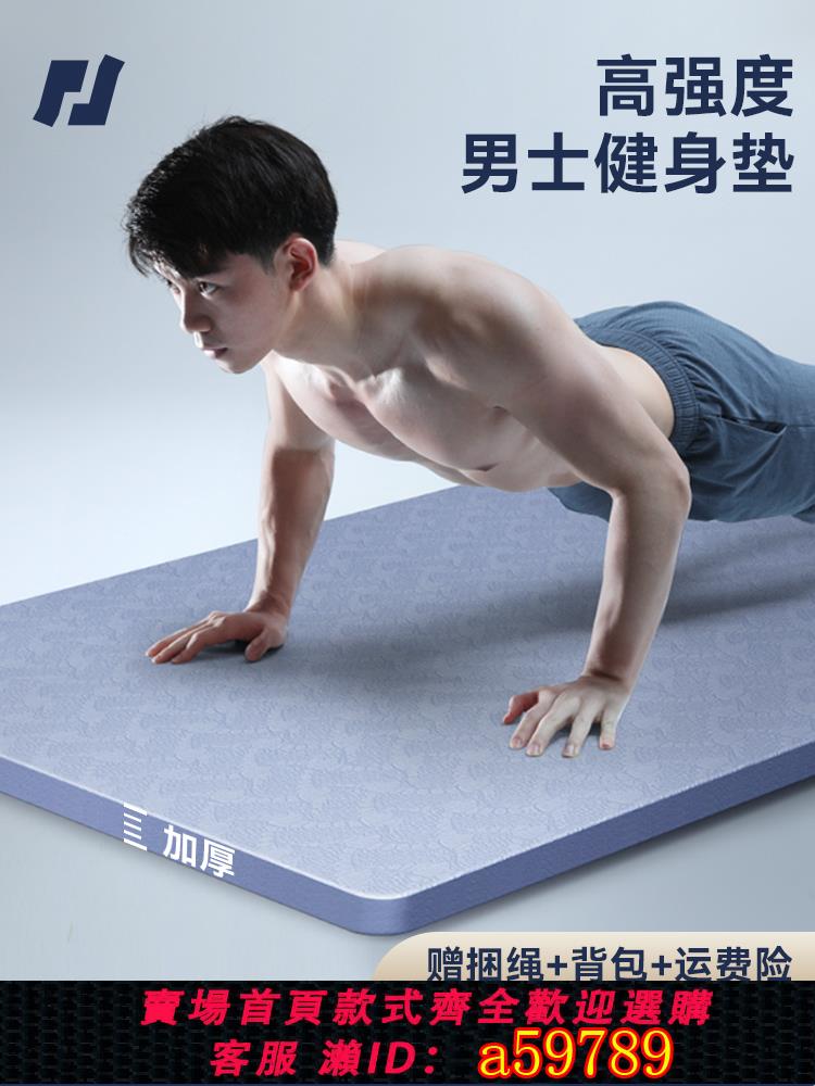 【臺灣公司 可打統編】品健男士健身墊瑜伽墊子地墊家用跳繩減震墊運動防滑加厚隔音減震