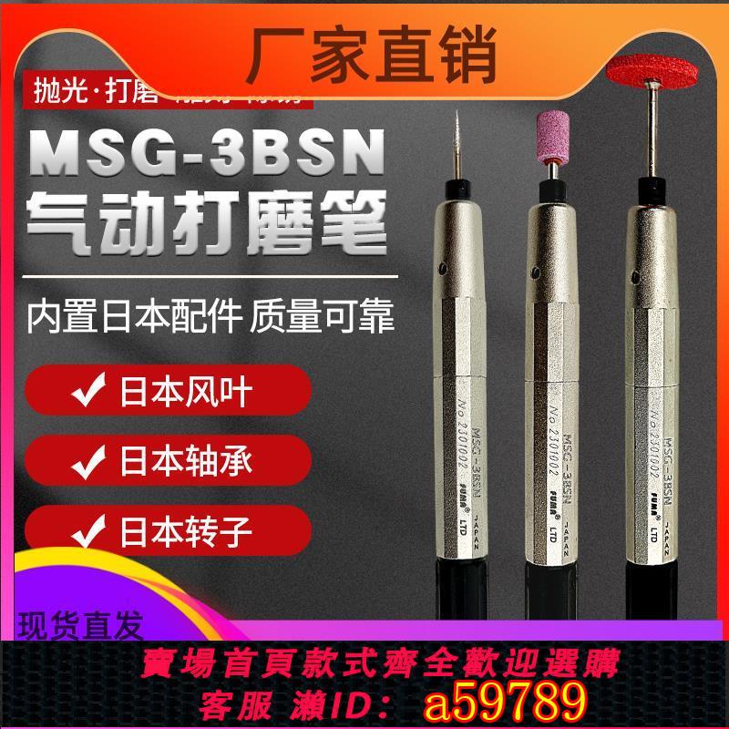 【臺灣公司 可打統編】FUMA日本配件風磨筆MSG-3BSN氣動打磨筆高速打磨機刻模機研磨筆