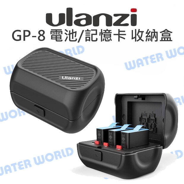 GoPro【ULANZI GP-8 運動相機 電池收納盒】電池 記憶卡 收納盒【中壢NOVA-水世界】【APP下單4%點數回饋】