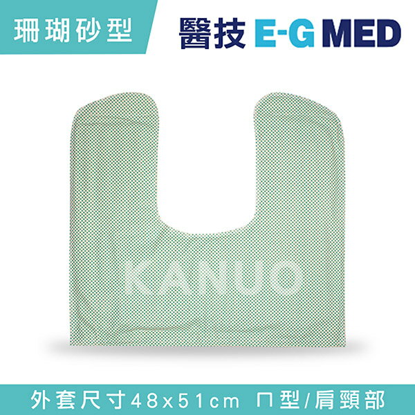 【現領折$50】醫技 動力式熱敷墊 珊瑚砂熱敷墊 (外套尺寸48x51cm ㄇ型/肩頸) 電熱毯 濕熱電毯 電毯