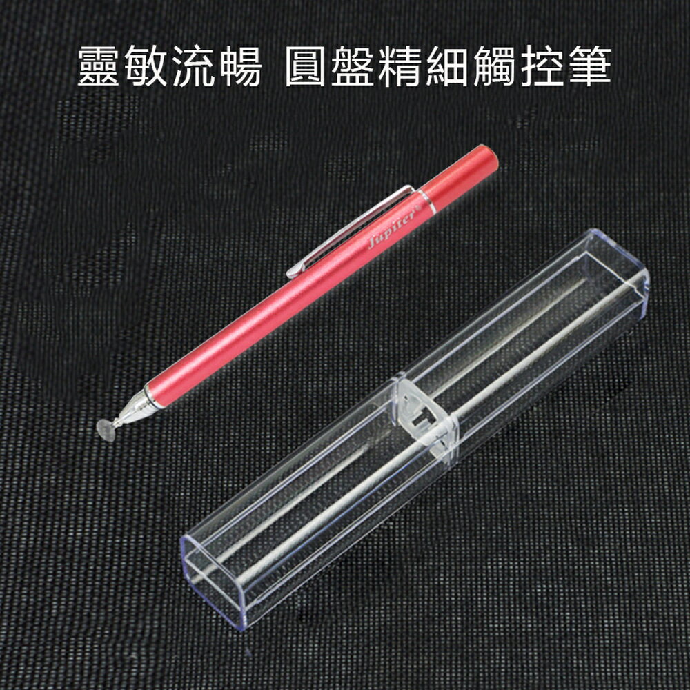 (一組4入)【DP12熱情紅】Jupiter筆夾金屬款圓盤細字電容式觸控筆 (加贈精美透明筆盒)