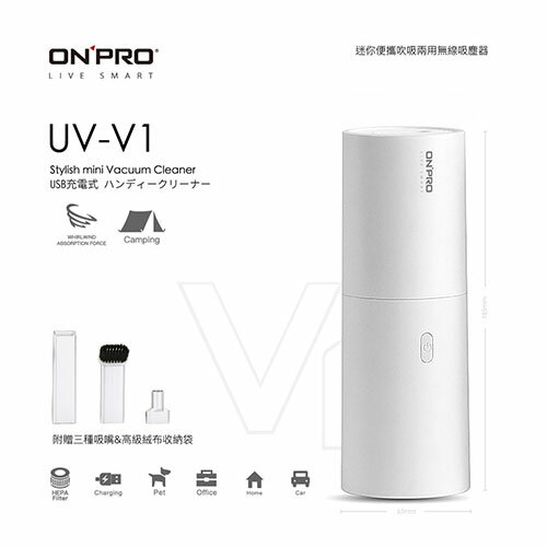 ONPRO UV-V1 USB充電式日風迷你 吹吸兩用無線吸塵器 無印白