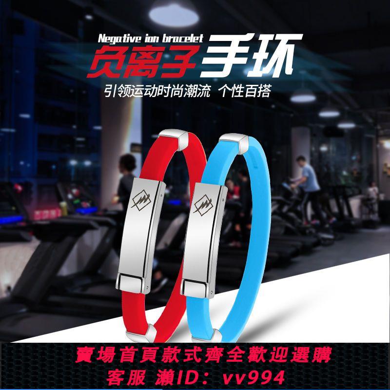 【最低價 公司貨】抖音負離子運動矽膠防靜電手環學生情侶手鏈手腕帶可定製刻字包郵