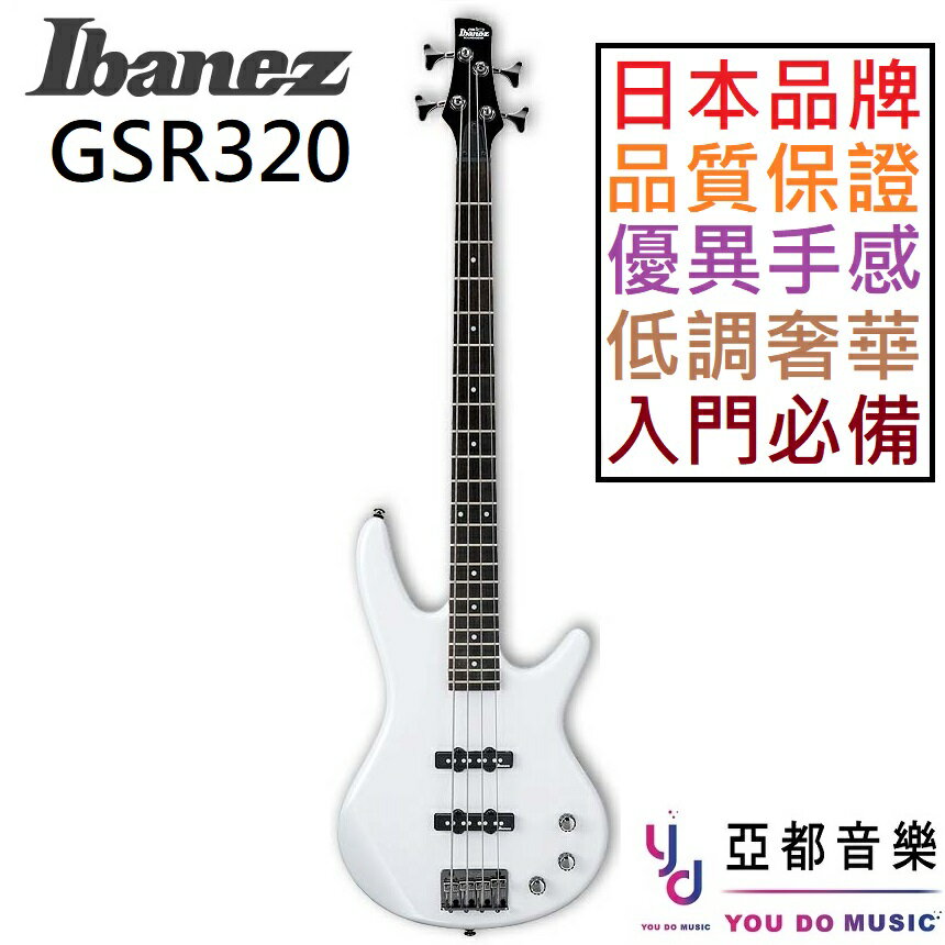 現貨可分期贈終身保固日本品牌Ibanez GSR320 GIO PW 白色入門電貝斯 