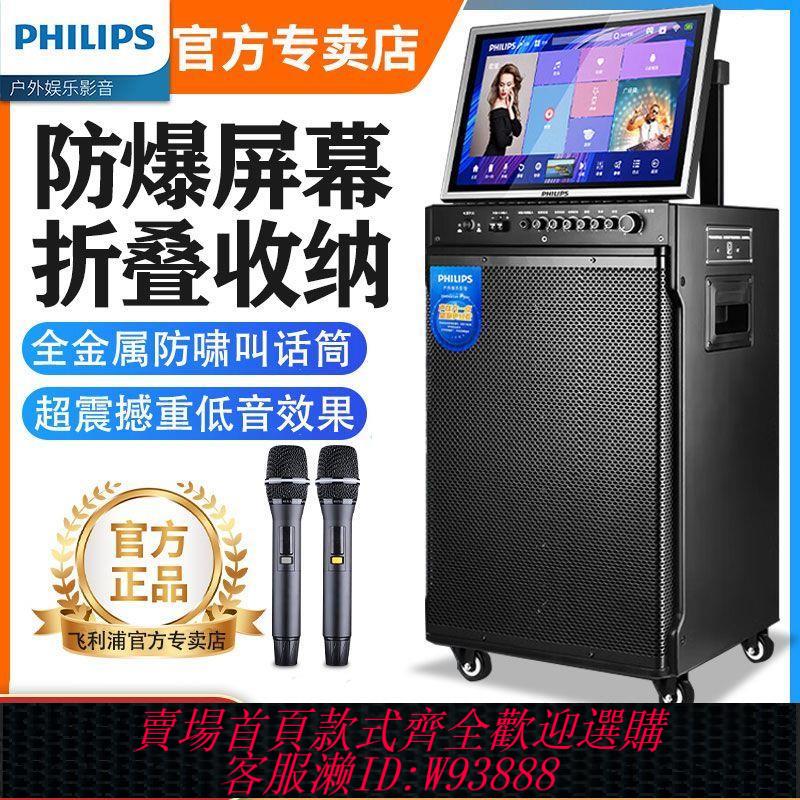 【最低價 公司貨】飛利浦289廣場舞音響帶顯示屏戶外音箱k歌專業移動ktv便攜式話筒