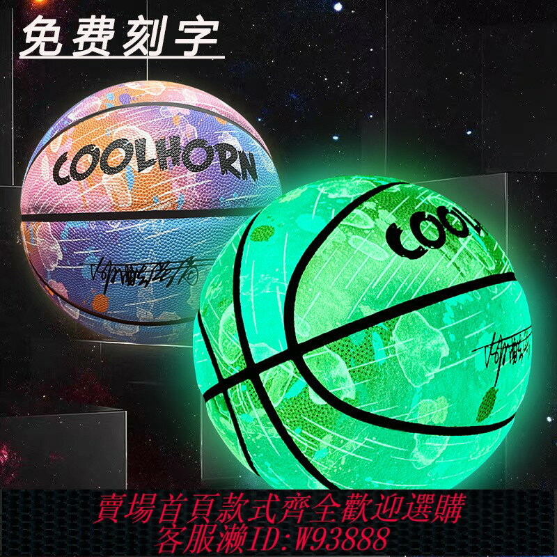 {臺灣公司貨 可打統編}夜光發光籃球熒光5號7號6號兒童成人標準耐磨學生女室外生日禮物
