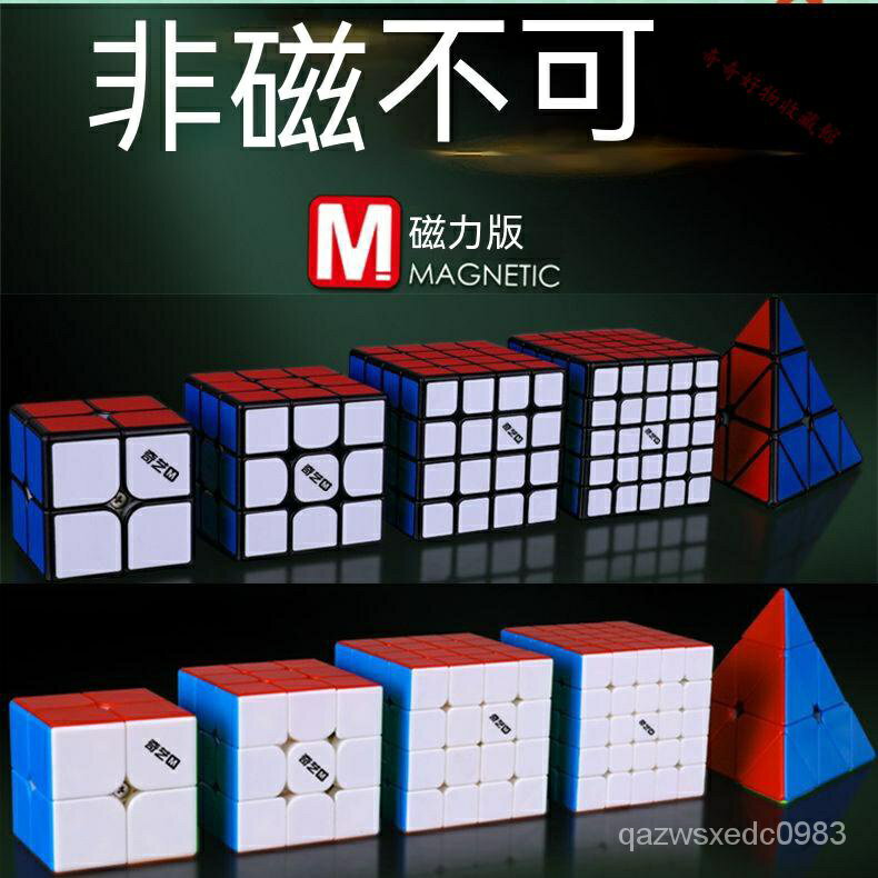 奇藝M磁力魔方 2 3 4 5階金字塔 磁力定位 成長伴侶 解壓 禮物 交換禮物