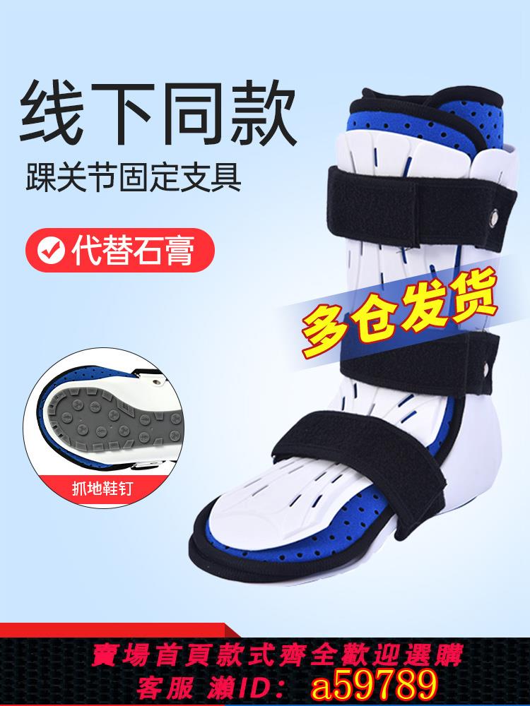【臺灣公司 可打統編】腳踝關節小腿腳腕骨折固定支具扭傷石膏護具支架蹠骨下肢成人兒童
