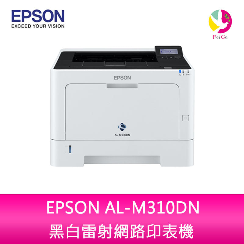 愛普生 EPSON AL-M310DN 黑白雷射網路印表機【APP下單4%點數回饋】