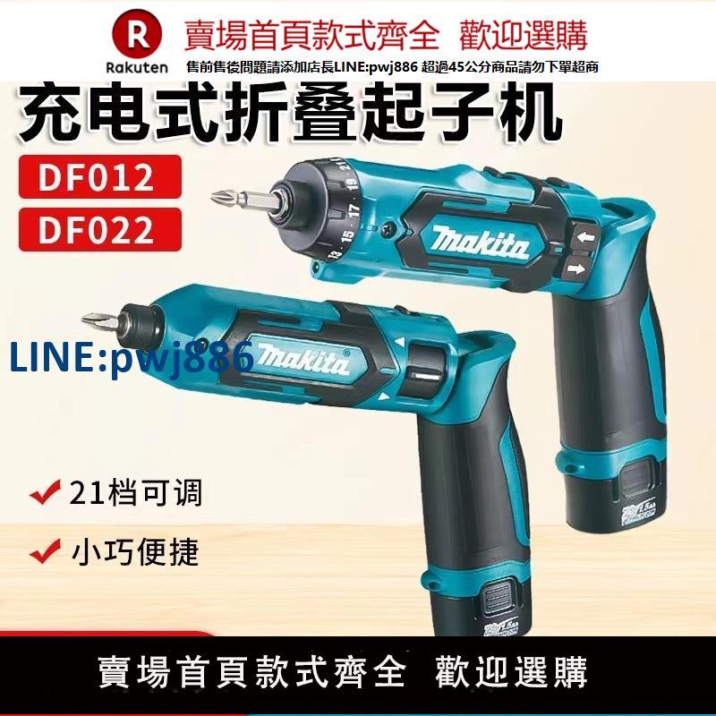 【臺灣公司 品質保固】牧田電動沖擊起子機DF012DSE螺絲刀小型折疊TD022DSE電批BL0715