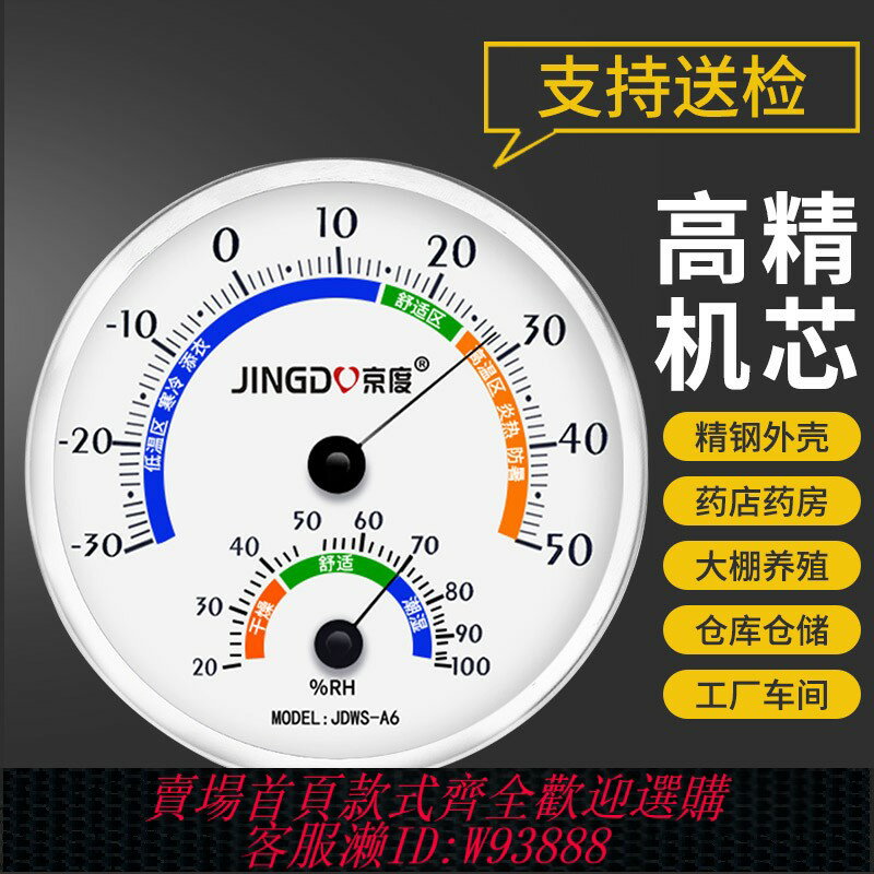 {可刷卡 打統編}溫度計家用車間工業專用室內藥店倉庫醫院實驗室高精度溫濕度計