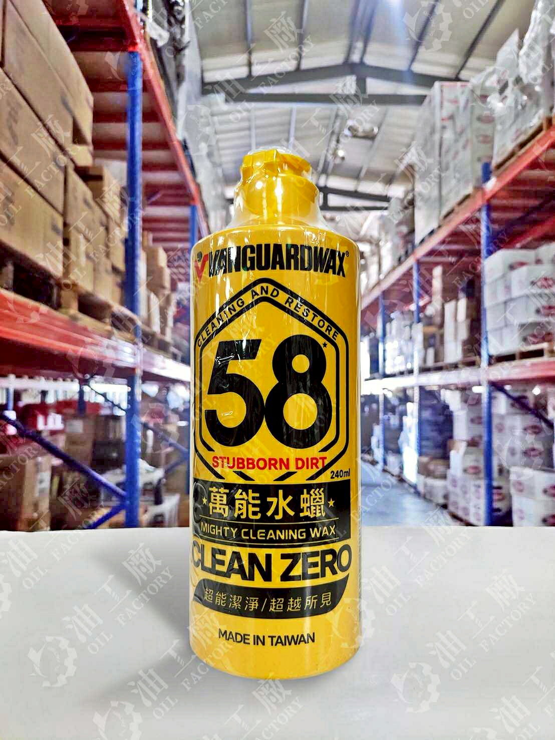 『油工廠』VANGUARD 鐵甲武士 58萬能水蠟 萬用 三合一 去汙 清潔 光亮 240/500ml RH-5058