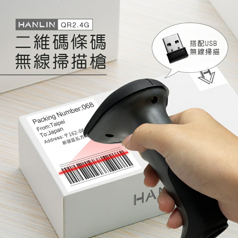 【涉谷數位】二維碼條碼無線掃描槍 遠距無線+有線 QR碼 收銀機 出貨掃描