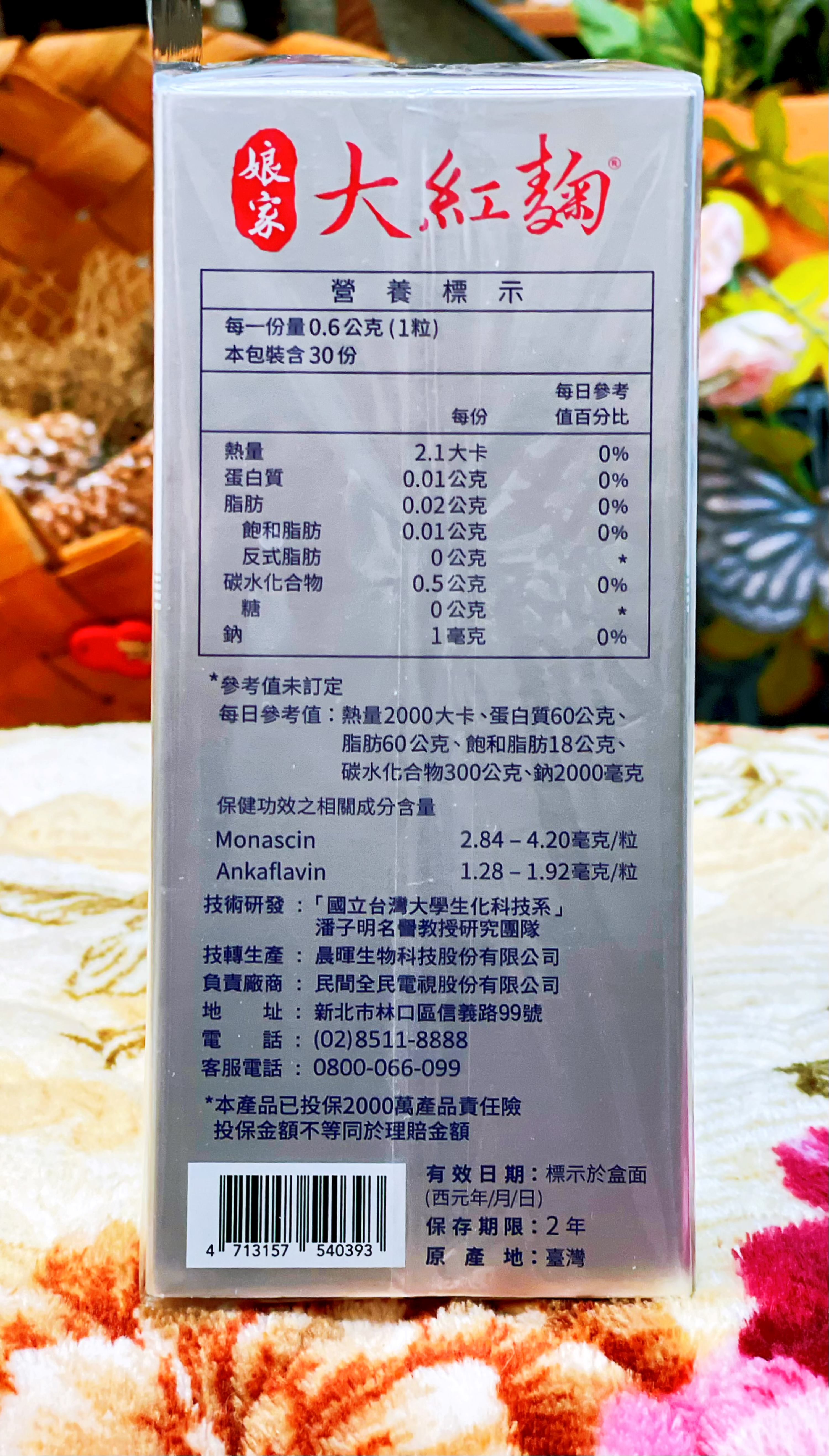 【免運費，領券再折$100元】娘家 大紅麴 (30粒/盒)唯一3健字號，最新包裝 3