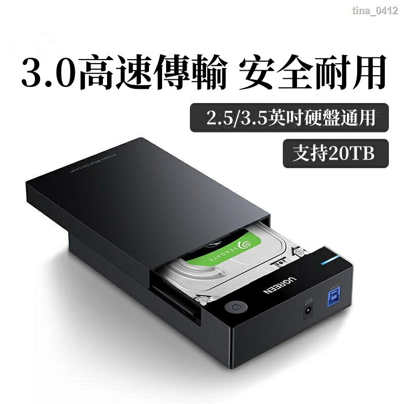 SSD 2.5吋 硬碟 外接盒 HDD SATA 固態 外接硬碟盒 硬盤盒 筆電接硬碟盒 綠聯硬盤盒3.52.5英寸