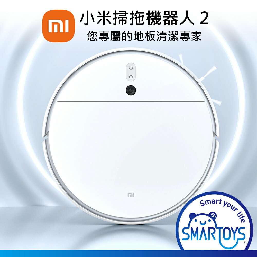 (大量可議)台灣小米公司貨【拆新品】小米掃拖機器人2 (STYTJ03ZHM) 米家 掃地機器人 Xiaomi 米家APP 現貨 智慧家電 保固1個月