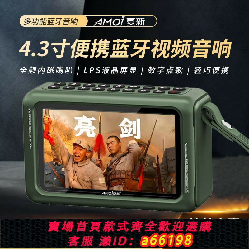【臺灣公司 可開發票】【5172人收藏】夏新Q53影片藍牙音響手持便攜4.3寸屏高畫質看戲機老人唱戲機小電視