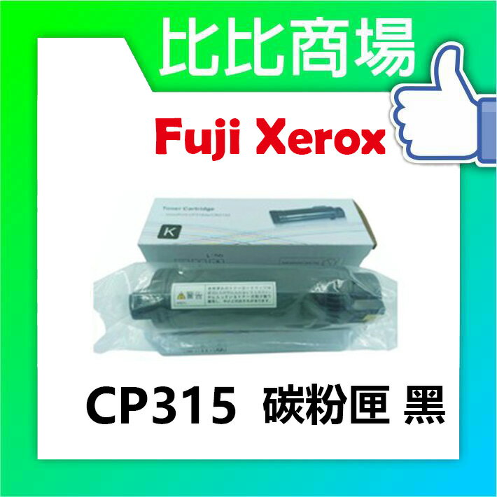 Fuji Xerox 富士全錄 CP315 相容碳粉匣 (黑/藍/紅/黃)