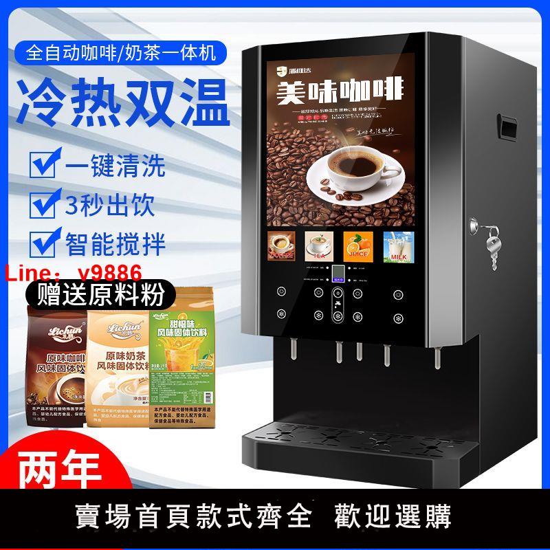 【台灣公司 超低價】商用速溶咖啡機冷熱飲料機果汁豆漿一體機冷熱飲料自助辦公熱飲機