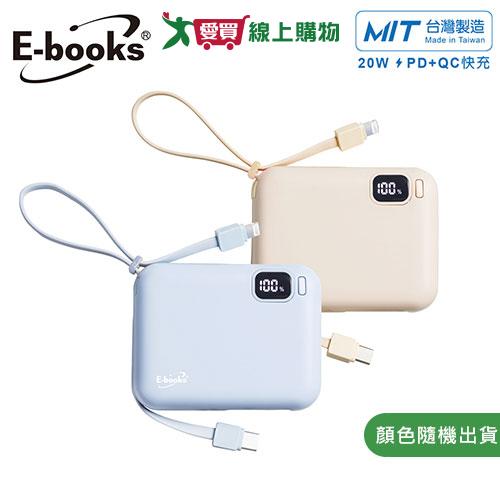 E-Books 自帶雙線LED數顯20W快充版行動電源 B100【臺灣製造】【愛買】
