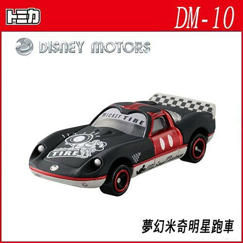 【Fun心玩】DM-10 DS80640 麗嬰 正版 TOMICA 夢幻 米奇 明星 跑車 迪士尼 多美小汽車 生日禮物