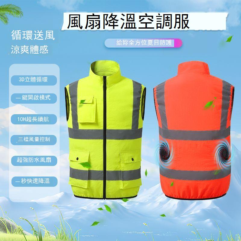 夏季降溫制冷防暑帶風扇反光短袖空調服環衛工人車間勞保工作制服 c7111