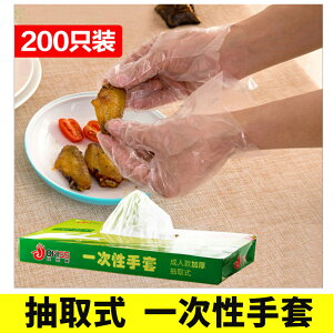 抽取式加厚一次性手套餐飲美發手膜食品吃龍蝦透明塑料PE薄膜手套