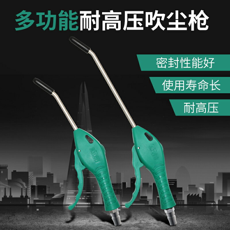 高壓塵吹槍 吹風槍 氣動吹氣槍噴氣搶發動機清洗工具除塵搶吹塵槍